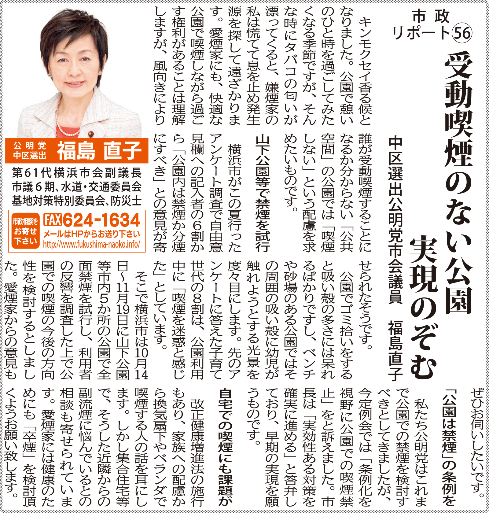 市政レポート Vol.56