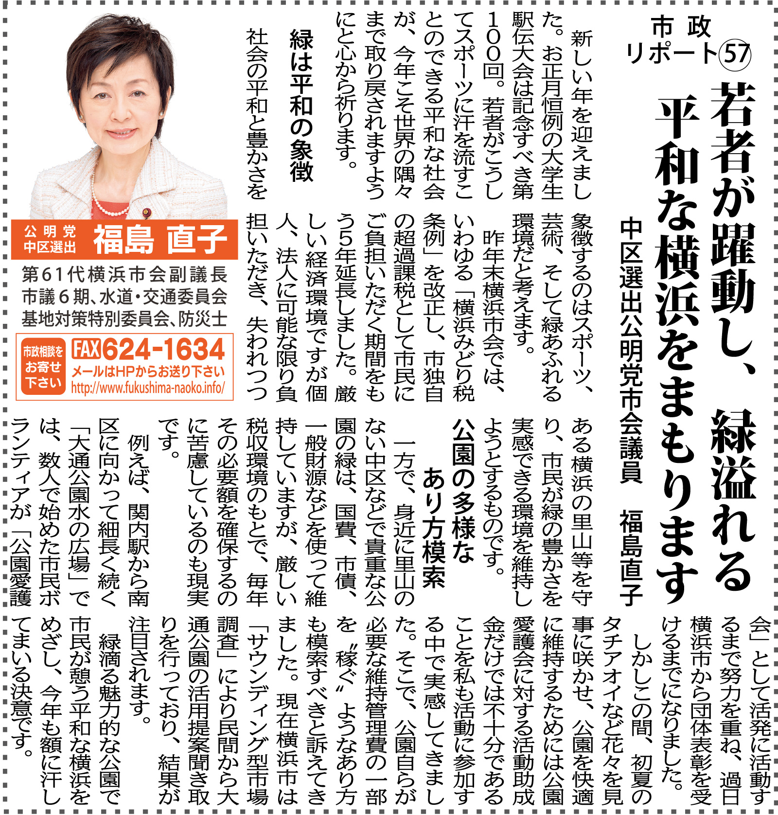 市政レポート Vol.57