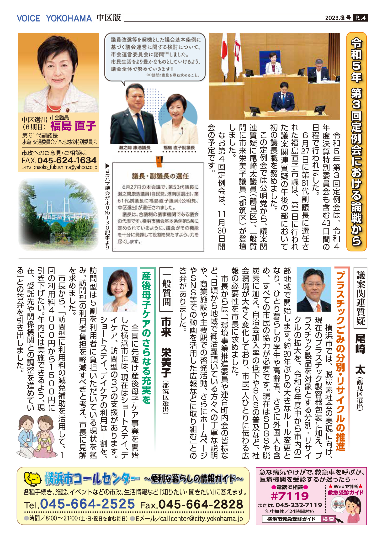 ボイスよこはま 105号 2023冬号