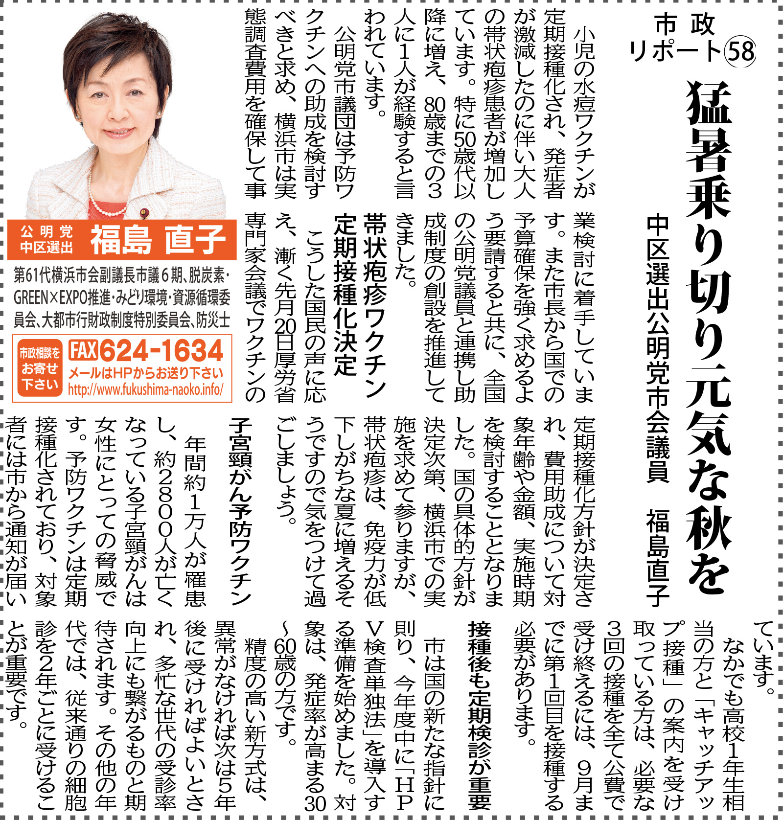 市政レポート Vol.58