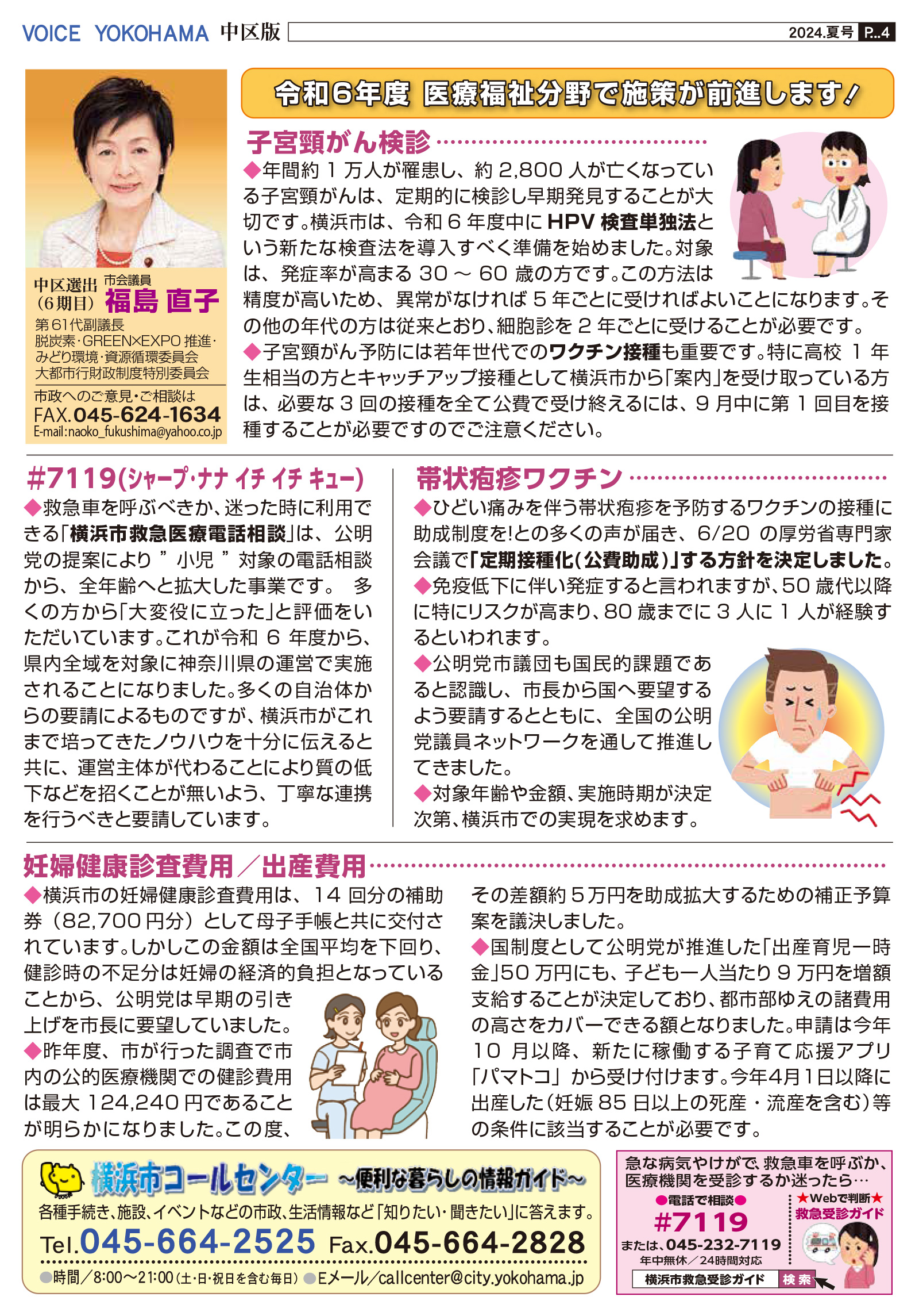 ボイスよこはま 108号 2024夏号