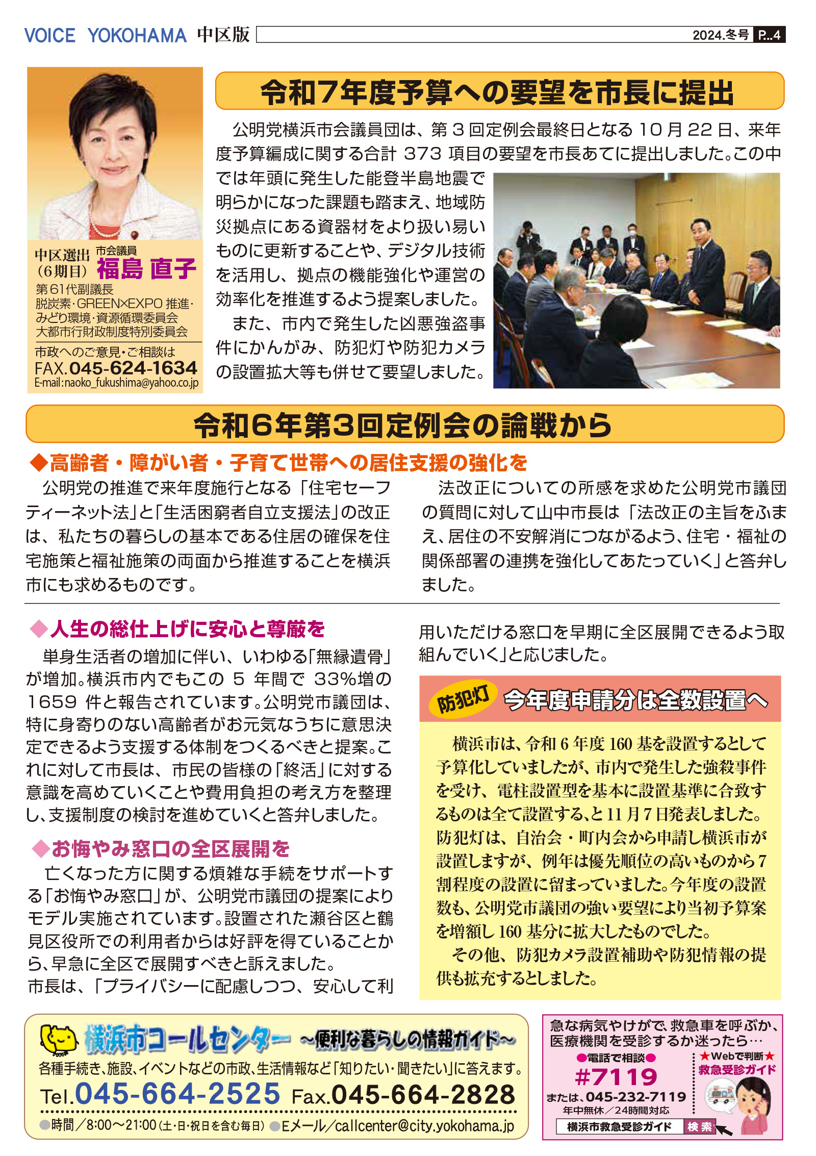 ボイスよこはま 109号 2024冬号