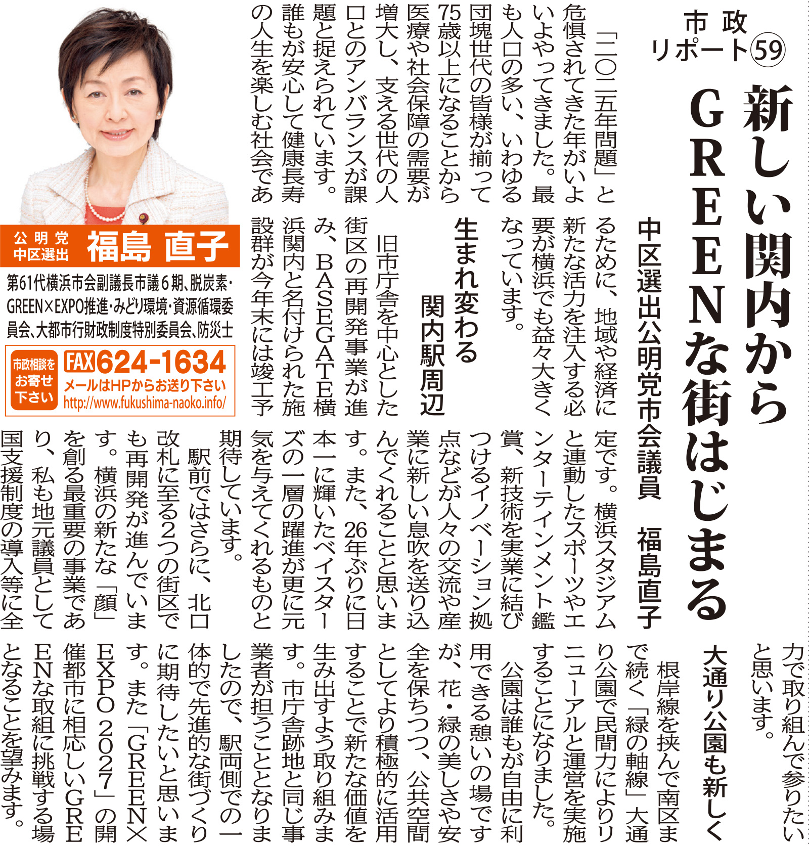 市政レポート Vol.59