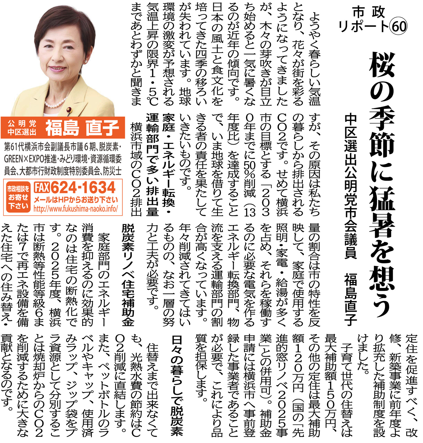 市政レポートvol.60