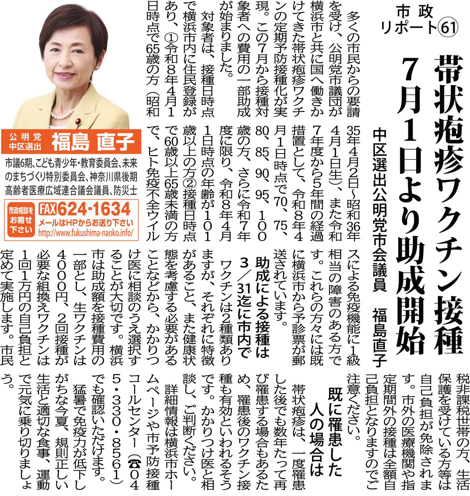 市政レポートvol.61