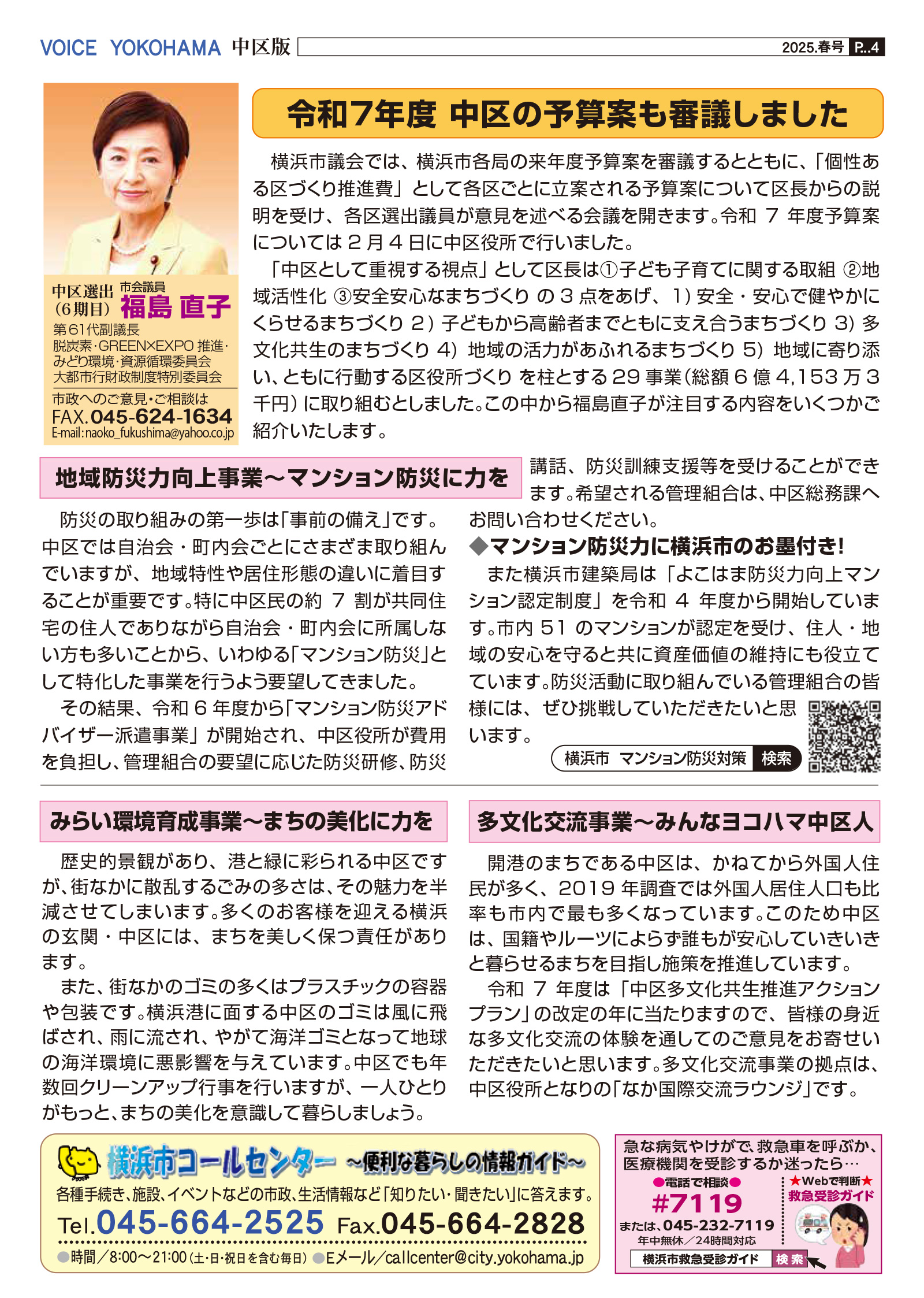ボイスよこはま 110号 2025春号