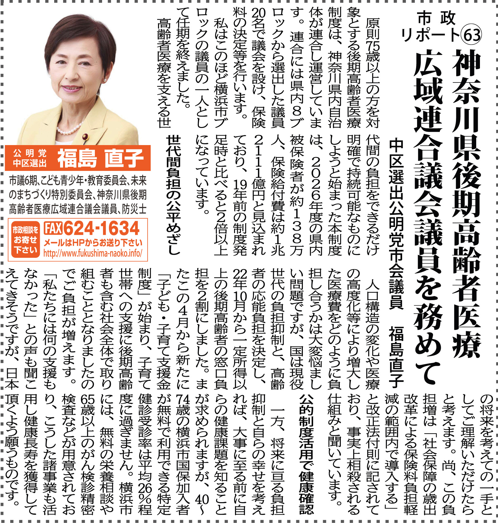 市政レポートvol.63