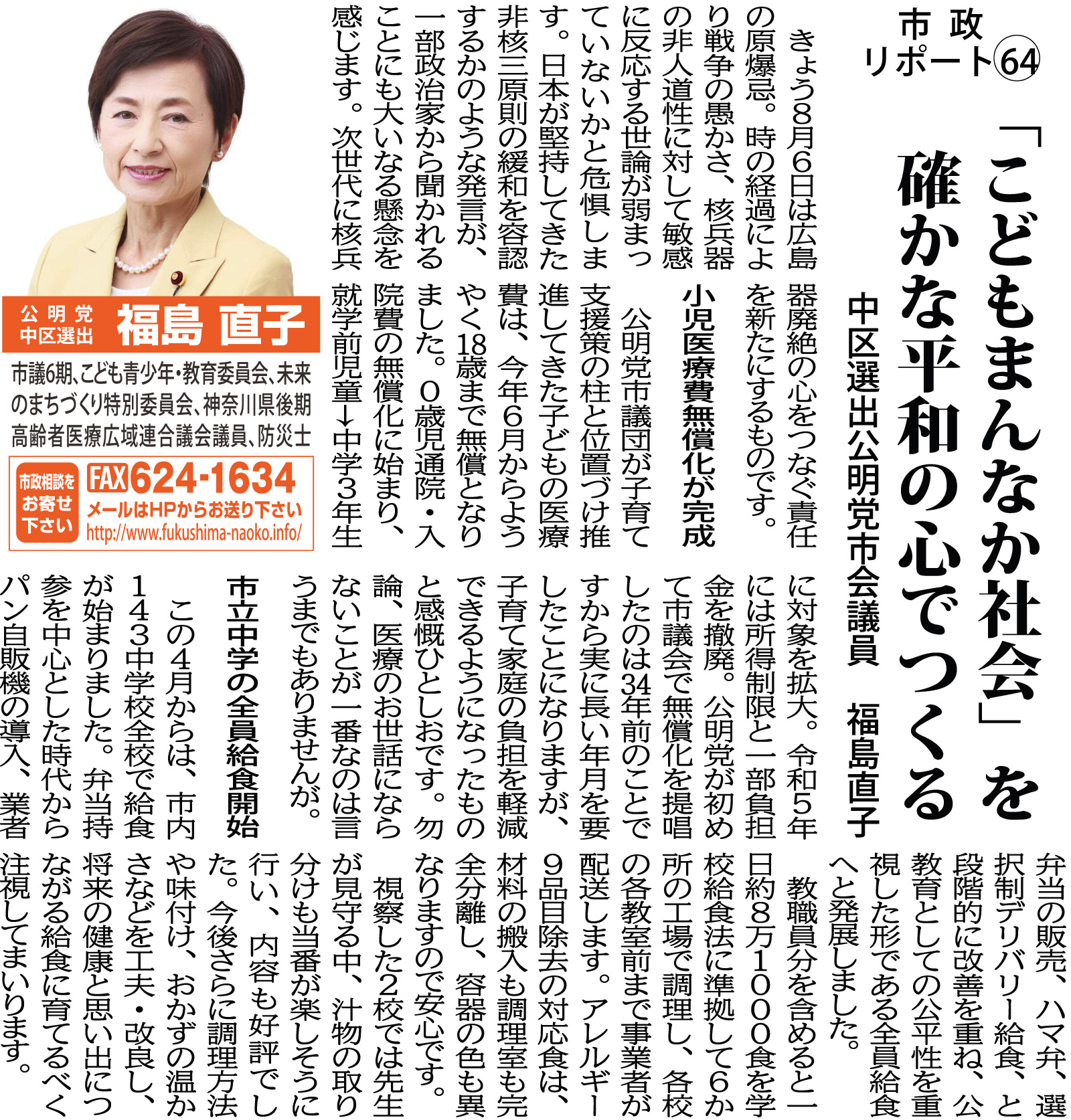 市政レポートvol.64